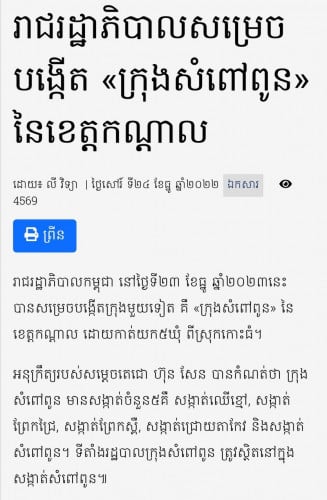 🌇 FS-3101 | ដីវិនិយោគសក្តានុពលខ្ពស់ នៅក្រុងសំពៅពូន ខេត្តកណ្តាល