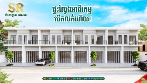 🏠ចាប់បើកលក់ហើយ ផ្ទះអាជីវកម្ម អេស​អា🎉👏