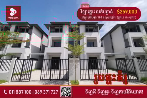 🏡វីឡាភ្លោះ​ លក់បន្ទាន់!!