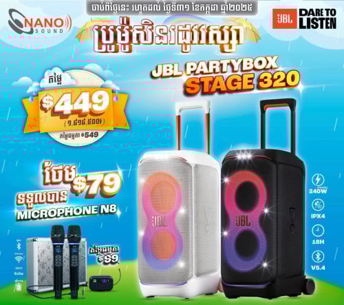 JBL PB STAGE320 with N8