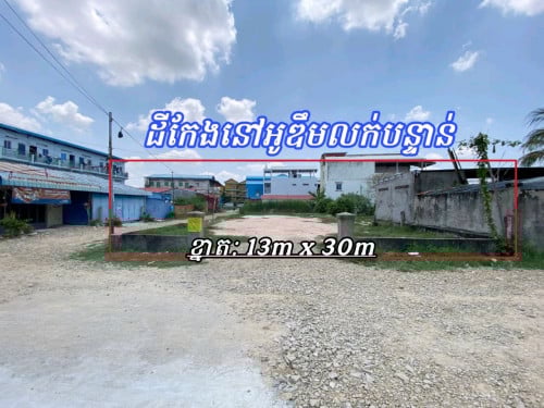 ដីកែងលក់បន្ទាន់