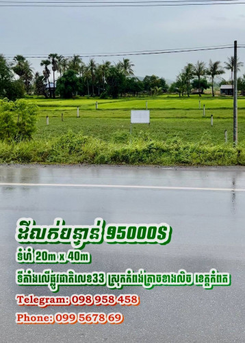 ដីលក់បន្ទាន់