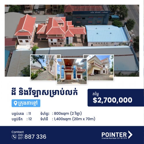 ដីនិងវីឡាសម្រាប់លក់ ស្ថិតនៅតាមផ្លូវជាតិលេខ ២១ ក្រុងតាខ្មៅ