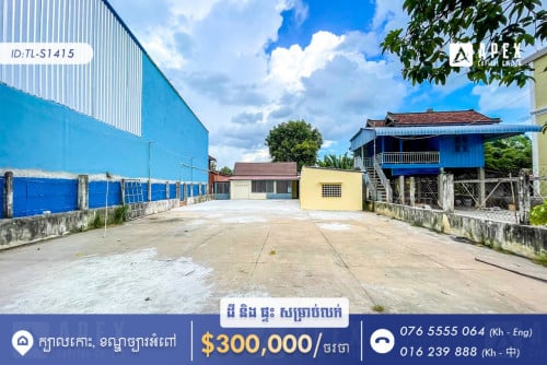 ដី ផ្ទះសម្រាប់លក់