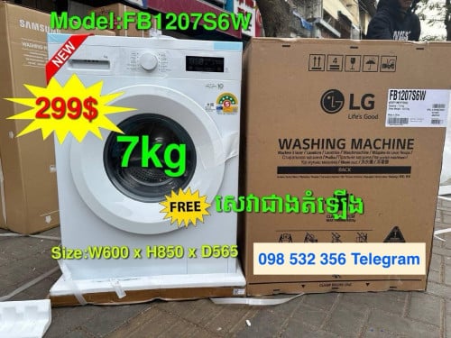 ម៉ាស៊ីនបោកគក់ LG ទ្វាចំហៀង