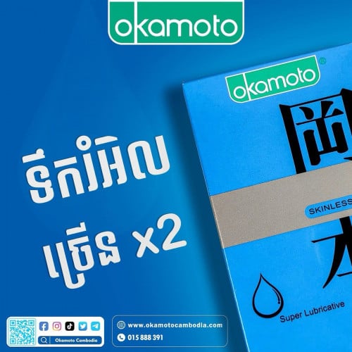 ស្រោមអនាម័យ អូកាម៉ូតុ SUPER 10’s