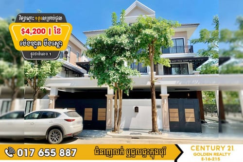 🏠វីឡាភ្លោះ ១គូរ សម្រាប់ជួលក្នុងបុរី