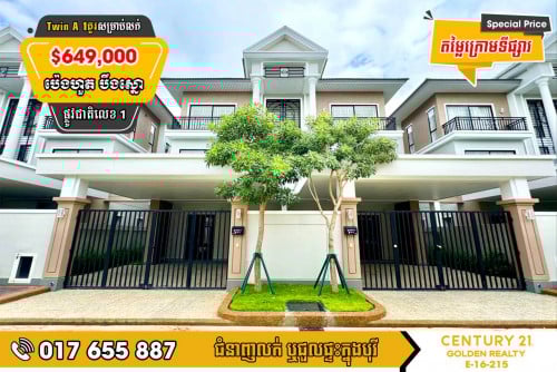 🏠វីឡាភ្លោះ  A 2ជាប់គ្នាសម្រាប់លក់