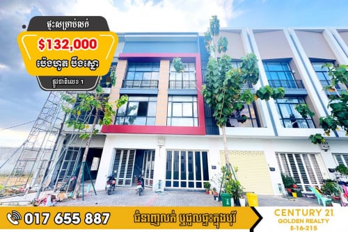 🏠Shop Houseសម្រាប់លក់