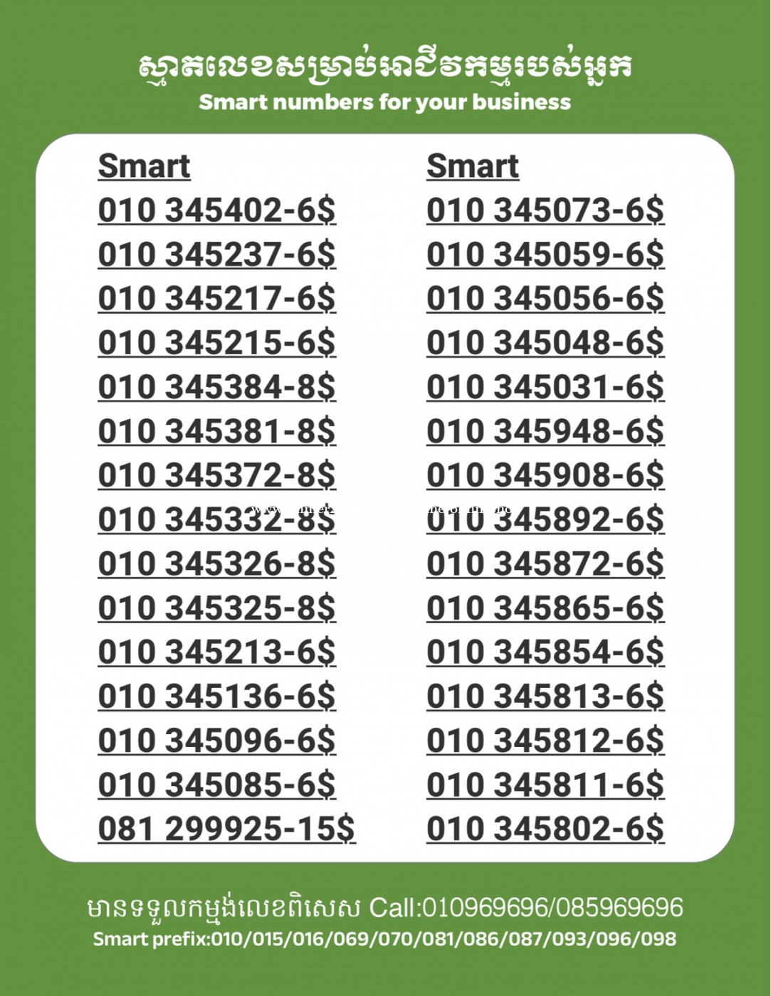 Smart លេខសម្រាប់អាជីវកម្ម price $6.00 in Chaom Chau 1, Por Senchey ...
