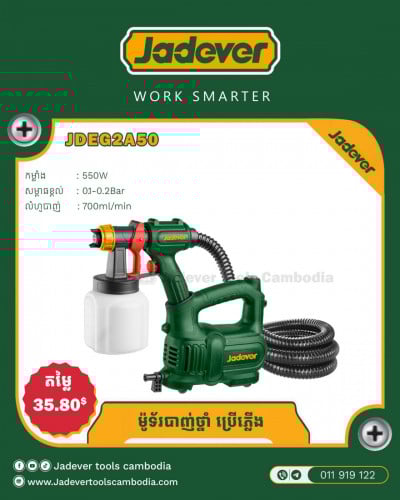 ម៉ូទ័រកំប៉ុងបាញ់ថ្នាំប្រើភ្លើង