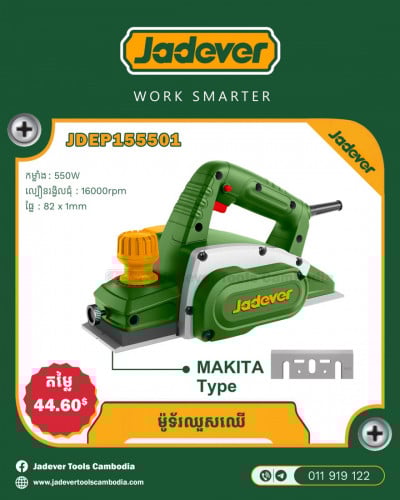 ម៉ូទ័រឈួសឈើ