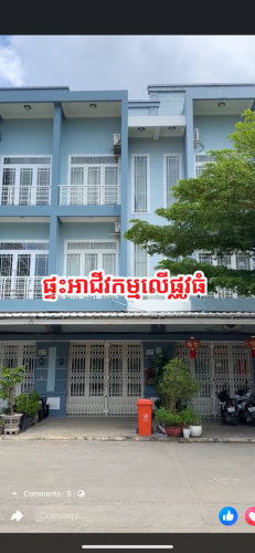 ផ្ទះអាជីវកម្មនៅជាប់សាលាប៊ែលធីព្រែកព្នៅ អ៊ូអរខ្លាំង