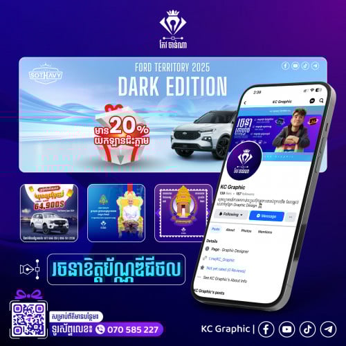 បង្កើនភាពលេចធ្លោលើបណ្ដាញសង្គម ជាមួយសេវាកម្មរចនារបស់យើង