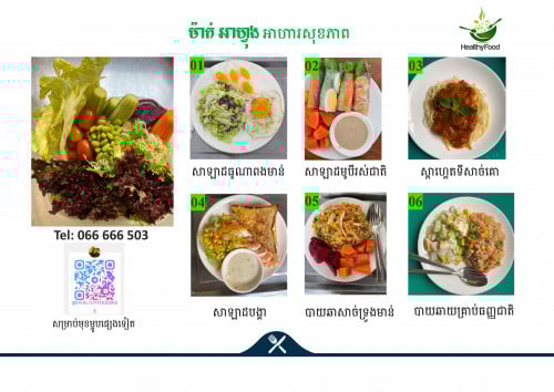 ម៉ាក់ អាហ្វុង អាហារសុខភាព