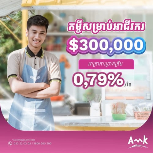 ប្រាក់កម្ចី