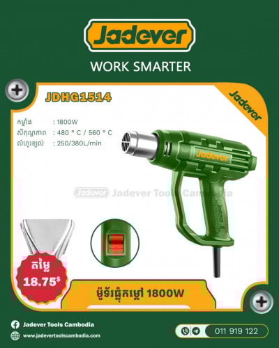 ម៉ូទ័រផ្លុំកម្ដៅ 1800W