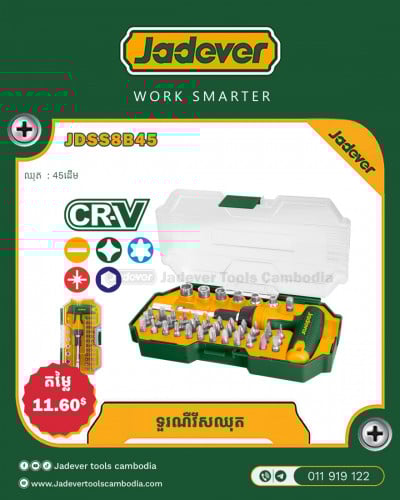 ទួរវិសឈុត45 ដើម