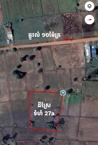 🟢 ដីស្រែ 27អារ លក់ម៉ៅ 💰 តម្លៃចរចា!