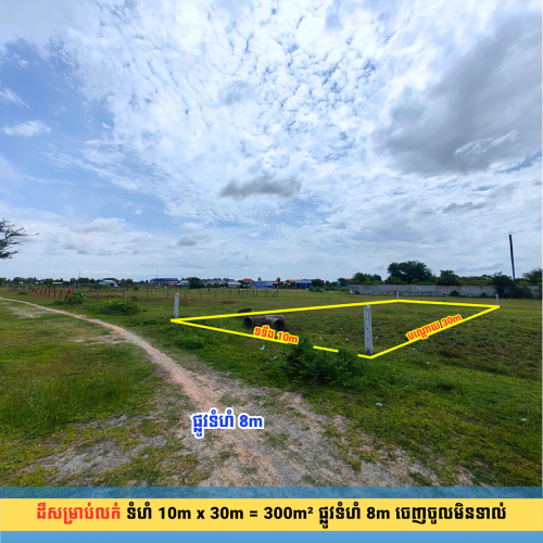 ដីលក់បន្ទាន់