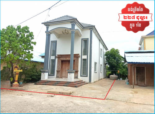 🏦 House for Urgent Sale (Negotiable), ABA Loan Available (@6.5% p.a. up to 25 years repayment term)