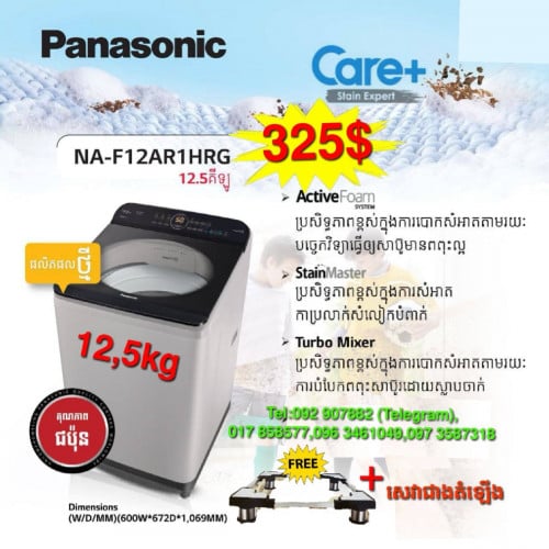 Panasonic NA-F12AR1HRG( 12.5kg)
