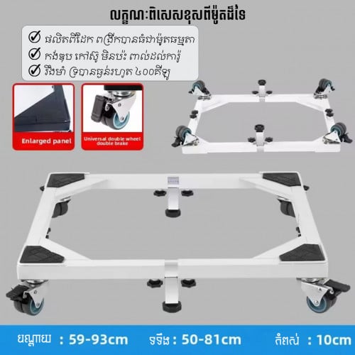 ជើងទម្រសម្រាប់ទូទឹកកកទ្វា២ និងឧបករណ៏ធំៗ ពង្រីកបានធំជាម៉ូតធម្មតា​ រឹងមាំ ទ្របានធ្ងន់ ជើងដែក+អុីណុក