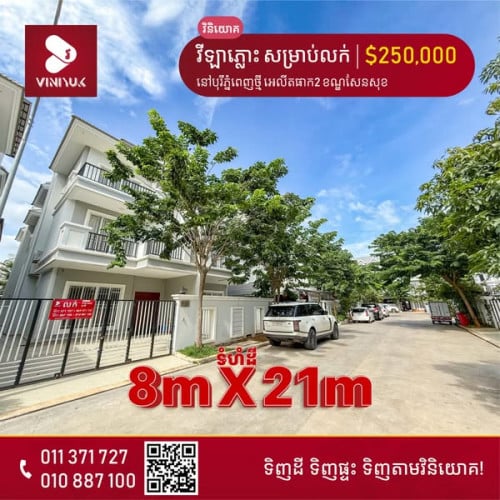 វីឡាភ្លោះ សម្រាប់លក់!!