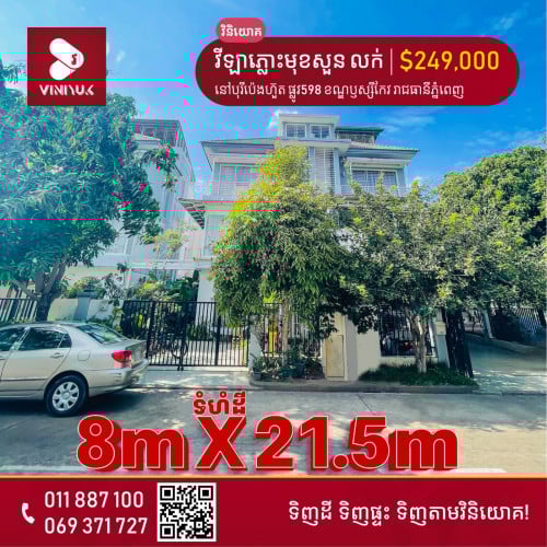 វីឡាភ្លោះមុខសួន សម្រាប់លក់ !