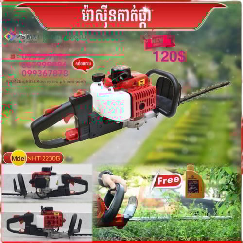 ម៉ាសុីនកាត់ផ្កានឹងផ្លុំសំរាម