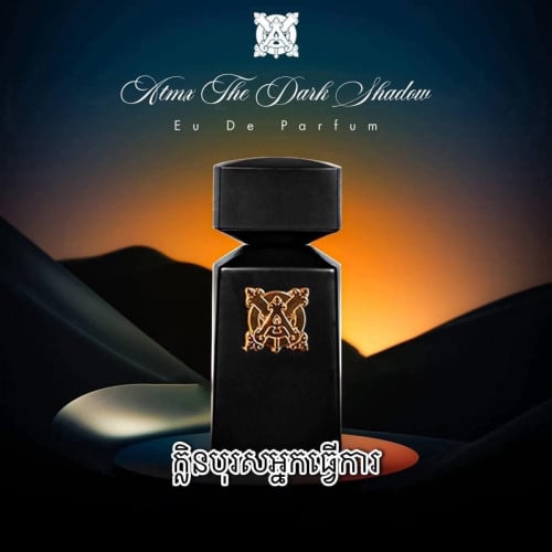 ទឹកអប់ ATMX