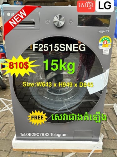 LG F2515SNEG(15kg)