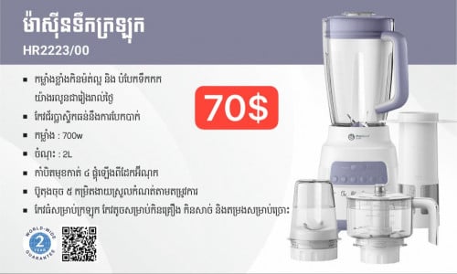 PHILIPS  HR2223/00 Blender