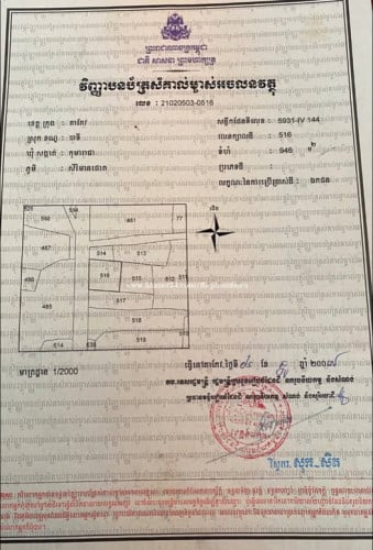 ដីលក់ភូមិចាស់លក់បន្ទាន់