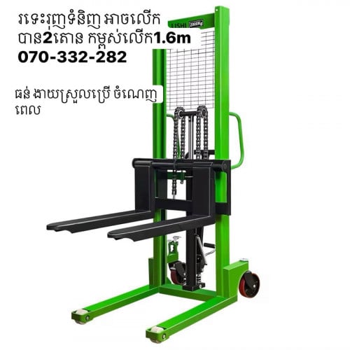 រទេះរុញទំនិញក្នុងឃ្លាំង