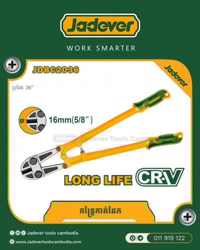 កន្ត្រៃកាត់ដែក 36