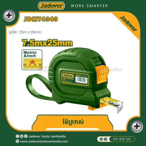 ម៉ែត្រវាស់ 7.5m