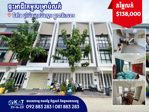 ផ្ទះអាជីវកម្មសម្រាប់លក់ | Shophouse For Sale, Sunrise