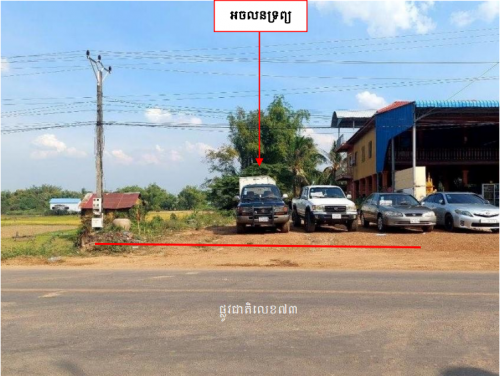 🏠 អចលនទ្រព្យ លក់ឡាយឡុង (Auctioned Properties) 🏷
