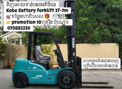 Battery forklift