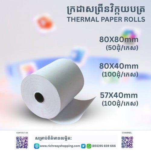 Thermal Paper Roll 80x80mm