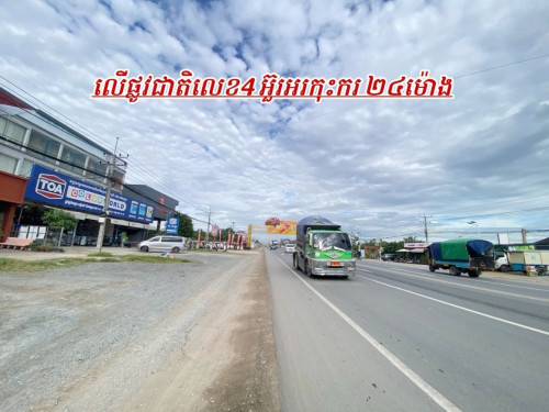ផ្ទះអាជីវកម្ម២ល្វែងជាប់គ្នាលើផ្លូវជាតិលេខ៤_លក់បន្ទាន់
