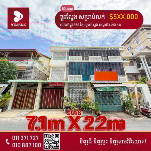 ផ្ទះល្វែង ក្បែរទួលស្លែង សម្រាប់លក់ ឬជួល!!