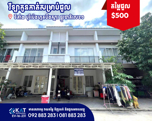 វីឡាកូនកាត់LC1សម្រាប់ជួល | Link House LC1 For Rent