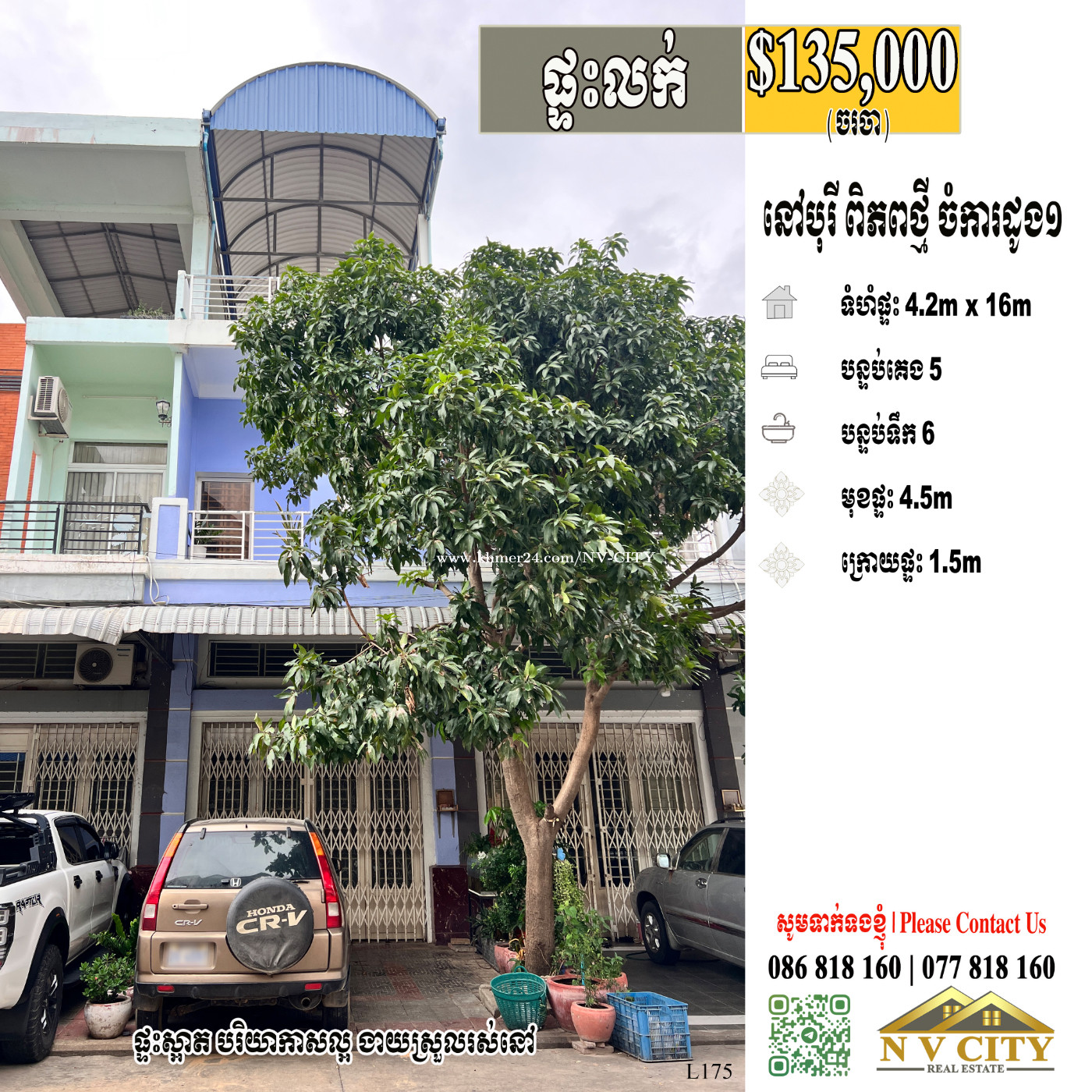ផ្ទះលក់ ទីតាំងក្នុងបុរីពិភពថ្មី ចំការដូង១