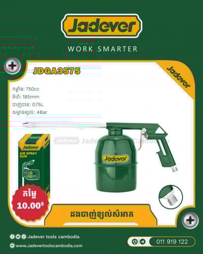 ដងបាញ់ខ្យល់សំអាត