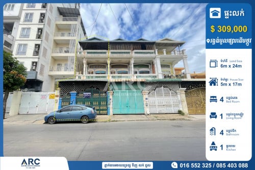 ផ្ទះលក់ ក្បែររង្វង់មូលផ្សារដើមថ្កូវ ទួលទំពូង