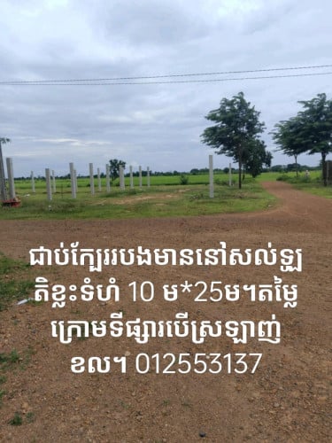 លក់បន្ទាន់