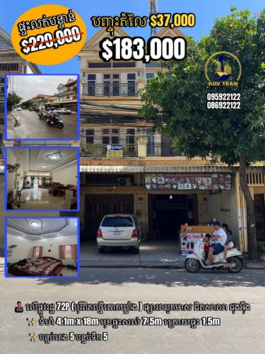 បញ្ចុះតំលៃបន្ថែម $37,000 សំរាប់នៅផ្លូវលេខ 72P គោគឃ្លាង ឈូកមាស