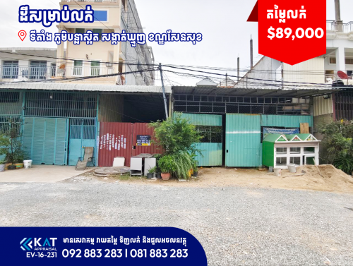 ដីសម្រាប់លក់ | Land For Sale